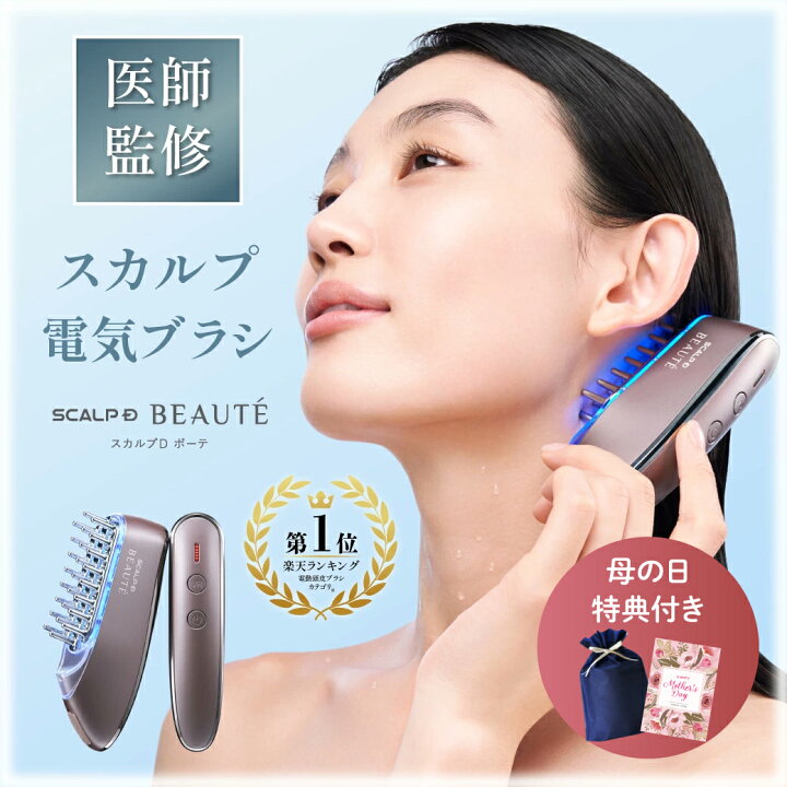楽天市場】スカルプD ボーテ スカルプ電気ブラシ| ◇楽天デイリー 