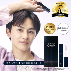 【たまごっちコラボデザイン数量限定ノベルティ付きも選べる】【全額返金保証＆送料無料】スカルプD まつげ美容液 アイラッシュセラム クイーン まつ毛美容液 目元美容液 iPS細胞培養上清液配合 ギフト iPS 色素沈着 フリー