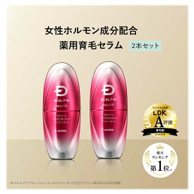 【送料無料】【女性用 育毛剤 2本セット】 スカルプDボーテ エストロジー 2本 セット| 女性ホルモン成分配合 育毛剤 女性用 レディース スカルプケア 女性用育毛剤p15b