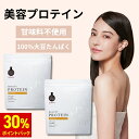 【30%ポイント還元】＼楽天ランク1位／ 美容プロテイン2個 きなこ チョコ ほうじ茶味 抹茶豆乳味 ドクターズナチュラ…