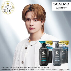SCALP D NEXT+(スカルプD ネクストプラス) ボリュームアップシャンプー(ドライorオイリー)＆パックコンディショナー ボトル＆つめかえ4点セット|シャンプー メンズ スカルプシャンプー スタイリング 20代 抜け感 立体感 ふんわり ヘアセット