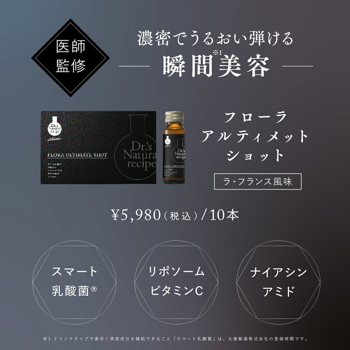 楽天市場】【美容ドリンク】ドクターズナチュラルレシピ フローラ 