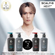 SCALP D NEXT+(スカルプD ネクストプラス) ボリュームアップシャンプー シャンプー&パックコンディショナ…