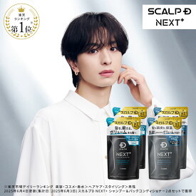 SCALP D NEXT+(スカルプD ネクストプラス) ボリュームアップシャンプー(ドライorオイリー)＆パックコンディショナー つめかえ4点セット|シャンプー メンズ スカルプシャンプー スタイリング 20代 抜け感 立体感 ふんわり ヘアセット 毛流れ 大容量 2倍量 詰め替え大容量