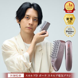 スカルプD ボーテ スカルプ電気ブラシ| ◆楽天デイリーランキング1位◆ EMS LED 赤青 光エステ引き締め 小顔 低周波 高周波 リフトケア 頭筋 表情筋 顔 フェイス 首 デコルテ 美顔器 人気 おすすめ 売れ筋 ギフト 全額返金保証 ギフト