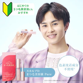【草川拓弥アンバサダー就任】数量限定たまごっちコラボデザインスカルプD アイラッシュセラム ピュア |スカルプD まつげ美容液 スカルプdアンファー まつ毛美容液 まつげパーマ