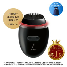 【父の日セット】岩田剛典アンバサダー 電動洗顔ブラシ DISM ディズム EMS ポアディープクリア＆リフトブラシ 防水電動洗顔ブラシ)| 洗顔ブラシ 洗顔 防水 うるおい ハリ肌 コンパクトスキンケアデバイス 引き上げ ハリ 肌 リフトアップ スキンケア ギフト プレゼント 父の日