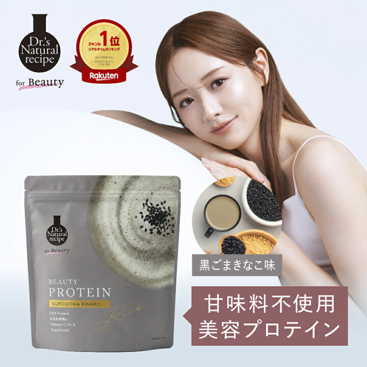 楽天市場】楽天ランク1位 美容プロテイン 2個 きなこ チョコ ほうじ茶 