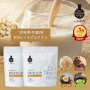 楽天ランク1位 美容プロテイン2個 きなこ チョコ ほうじ茶味 抹茶豆乳味 ドクターズナチュラルレシピ ドクナチュ ソイ…
