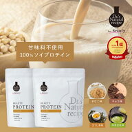楽天ランク1位 美容プロテイン2個 きなこ チョコ ほうじ茶味 抹茶豆乳味 ドクターズナチュラルレシピ ド…