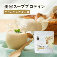 ドクターズナチュラルレシピ 美容スーププロテイン(クラムチャウダー味）| ソイプロテイン きなこ シェイ…