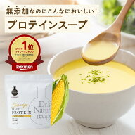 ドクターズ ナチュラル レシピ　美容スーププロテイン（スイートコーン味） | たんぱく質 スープ ドクタ…