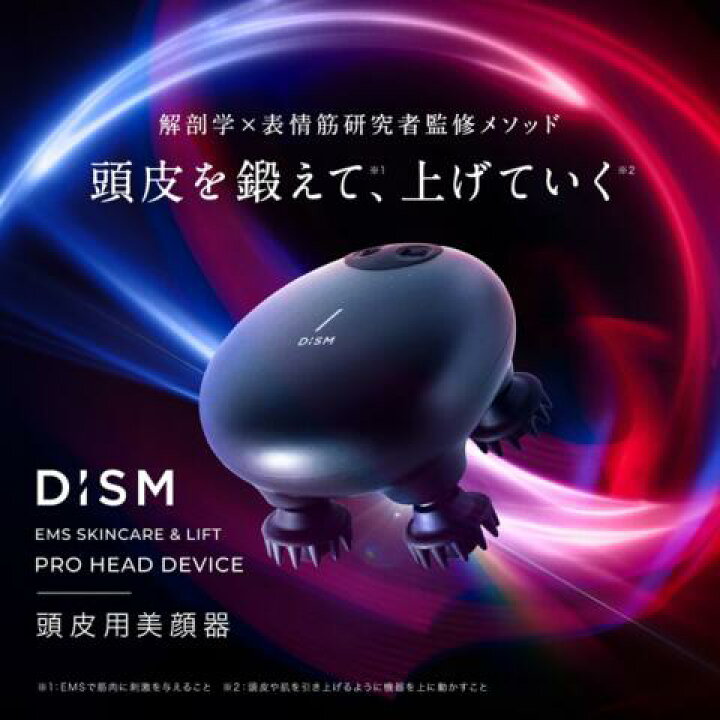楽天市場】ディズム EMS スキンケア＆リフト プロヘッドデバイス 