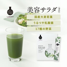 Dr.'s Natural recipeドクターズ ナチュラル レシピ 公式 美容サラダ 60g ( 2g×30包 ) 国産 野菜 青汁 乳酸菌 大麦若葉 個包装 食物繊維 飲むサラダ 野菜ジュース 18種個 グルテン 甘味料 香料 フリー 美容 健康 野菜不足 飲みやすい 抹茶 国産青汁