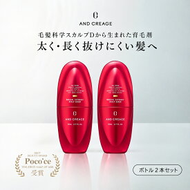 【送料無料】【女性用 育毛剤 2本セット】 アンド クレアージュ　メディカルエストロジー スカルプセラム| 女性ホルモン成分配合 育毛剤 女性用 レディース スカルプケア 女性用育毛剤 スカルプDボーテ