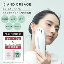 【予約特典 ポイント10倍＋サプリ10包付き】アンド クレアージュ　フォトスキンデバイス|ハリ うるおい 医師監修 スキ…
