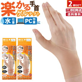 楽天市場 手首 サポーター 目立た ないの通販