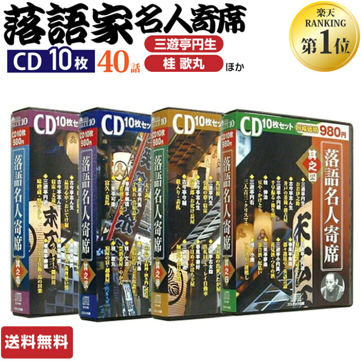 楽天市場】楽天スーパーセール SALE 【お1人様3点まで】 落語名人寄席 