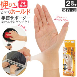マラソン限定100円クーポン 楽かる 手首ゲルテクト (2個セット) | 特殊ゲルの手首サポーター 腱鞘炎 手首 固定 サポーター おしゃれ おすすめ 育児 防水 手首のサポーター サポーター 左手 右