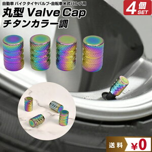 カー用品 エアーバルブの人気商品 通販 価格比較 価格 Com