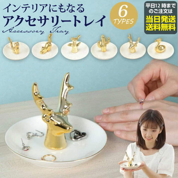 楽天市場】半額☆セール 31日迄 限定 リングホルダー 小物置き 