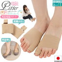 母趾PITTER | 母趾 サポーター ベージュ 薄型 薄い 付け根 洗い替え パンプス サンダル レディース