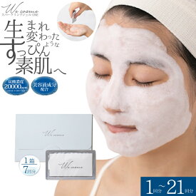 we cosme スパークリングジェル One 7回分 個包装 炭酸パック 美容パック ｜ 高濃度 美容 保湿 無添加 生 炭酸 泡 美容マスク 炭酸ジェル パック フェイスパック フェイスマスク ジェルマスク トリートメントマスク 炭酸美容 炭酸ガスパ