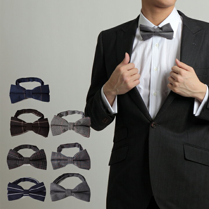 楽天市場 シックな大人の 蝶ネクタイ おしゃれ フォーマル シックな大人の色気 フォーマル 結婚式 などに フォーマル 結婚式 二次会 おしゃれ パーティー 無地 チェック ストライプ ブラック グレー 美と健康の専門店 アンジー