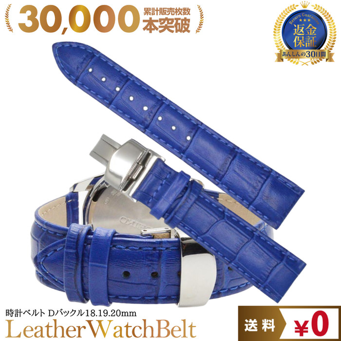 送料無料 替えバンド 替えベルト 18mm 19mm mm セット メンテナンス リペア 腕時計修理 Dバックル 腕時計バンド 腕時計ベルト 腕時計替えバンド Colors Dバックルタイプ ブルー 美しいブルー 腕時計 革ベルト メンズ 青色 青 調整 工具