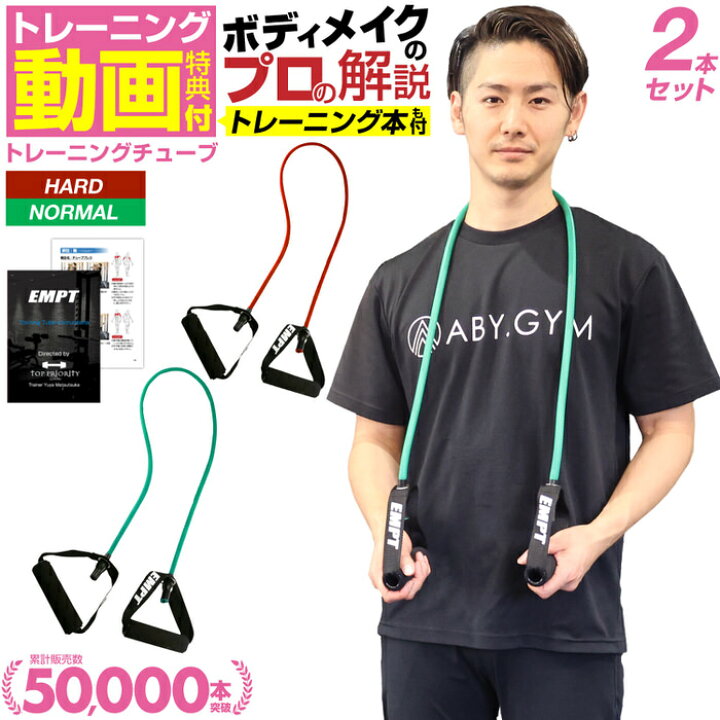 楽天市場 トレーニングチューブ 2本セット ノーマル ハード お得なセット2本 フィットネスチューブ トレーニングチューブ おすすめ セット チューブトレーニング 肩 背中 腰 腕 胸 体幹 筋肉 トレーニングチューブ 美と健康の専門店 アンジー 楽天市場 トレーニングチューブ 2本セット ノーマル ハード お得なセット2本 フィットネスチューブ トレーニングチューブ おすすめ セット チューブトレーニング 肩 背中 腰 腕 胸 体幹 筋肉 トレーニングチューブ 美と健康の専門店 アンジー
