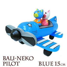 バリネコパイロット ブルー おしゃれな かわいい エスニック 置物 オブジェ ネコ雑貨 バリ アジアン タイ 雑貨 木製 ねこグッズ
