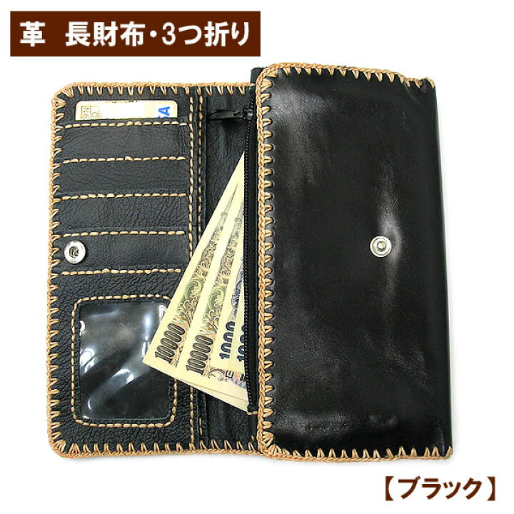 楽天市場】ハンドメイド 革財布多機能長財布3つ開きブラック牛革革製品 