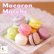 敬老の日 マカロン 選べる 11種類 マルシェ 青 ブルー 誕生日 ラッピング無料 1個〜 ギフト プレゼント …