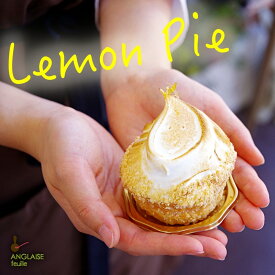 ランキング1位受賞！ホワイトデー レモンパイ＊プチ メレンゲ スイーツ 送料無料 プチギフト対応 爽やか 甘酸っぱい ケーキ シトロン プレゼント ギフト お取り寄せ お誕生日 手土産 お茶会 お持たせ おやつ ひな祭り