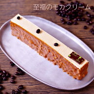 至福のモカバタークリーム ケーキ 誕生日 送料無料 モカ 懐かしい 思い出の味 スポンジ 至福スイーツ サ…