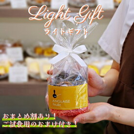 ライトギフト プチ焼き菓子4個入り 送料無料 ギフトに使える おすすめ プチ焼き菓子 ご褒美 個包装 詰め合わせ プレゼント 退職 挨拶 引越し おまかせ フィナンシェ マドレーヌ パウンドケーキ クッキー 買い周り プチサイズ 手土産