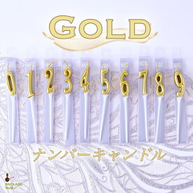 黄金ナンバーキャンドル 誕生日 キャンドル パーティ ローソク ナンバー ゴールド