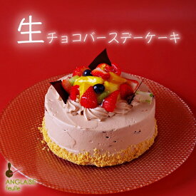 生チョコバースデーケーキ マラソン期間ポイント10倍！ 送料無料 誕生日 フルーツ クリーム ホールケーキ デコレーション ココアスポンジ 生チョコケーキ サンド 3号