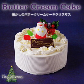 懐かしのバタークリームケーキ クリスマス クリスマスイヴ 楽天 市場 楽天市場 バタークリーム 懐かしい バター スポンジ