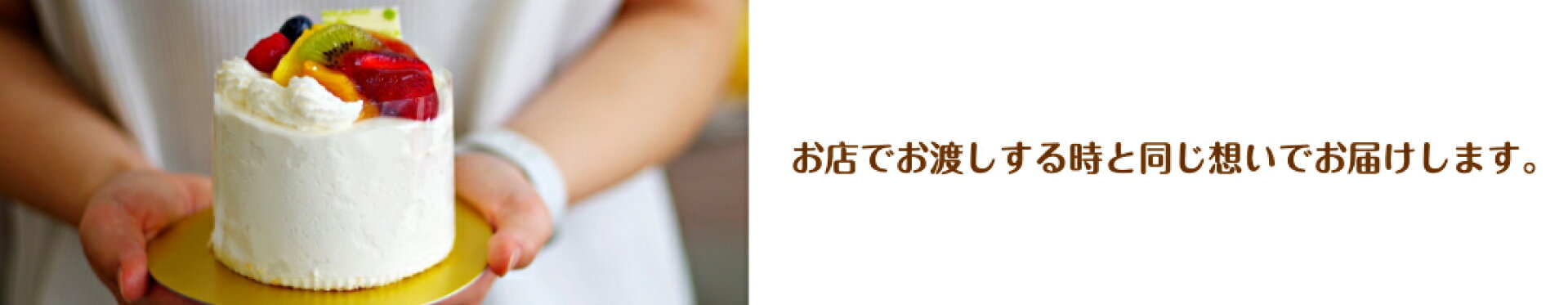 心を込めてお届けします。