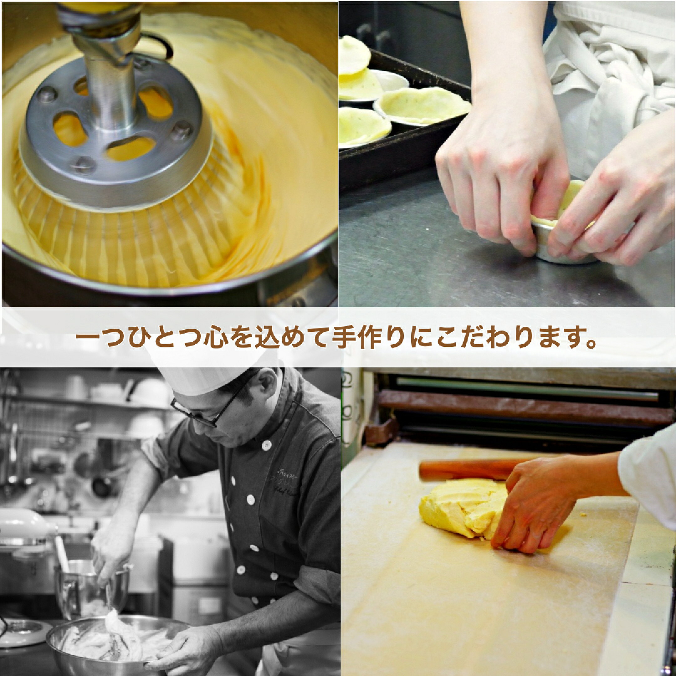 厳選した素材と製法でスイーツを製作