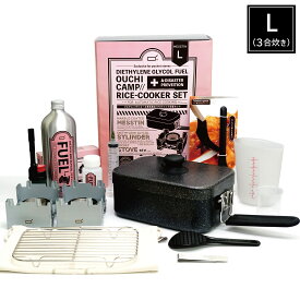 [d+ おうちキャンプ炊飯セット（ジエチレン燃料タイプ） ] 3合サイズセット （17点セット、ジエチレングリコール燃料、ポケットストーブ、計量カップ、スプーン等） 極厚1.5mm 焦げにくい キャンプ 防災 飯盒 防災