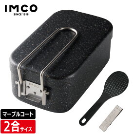 [IMCO(イムコ) メスティン ] 極厚 マーブルコート 2合 セット (ミニしゃもじ付き,クリップ式) 極厚 1.5mm 焦げにくい 飯盒 ライススケール付き ハンドル固定 キャンプ 飯盒 クッカー キャンプ用品 防災 ソロキャンプ マーブルコート