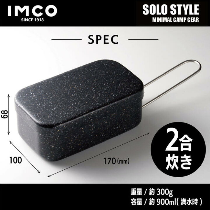 楽天市場】[IMCO(イムコ) メスティン ] 極厚 マーブルコート 2合 
