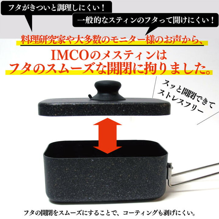 楽天市場】[IMCO(イムコ) メスティン ] 極厚 マーブルコート 2合 