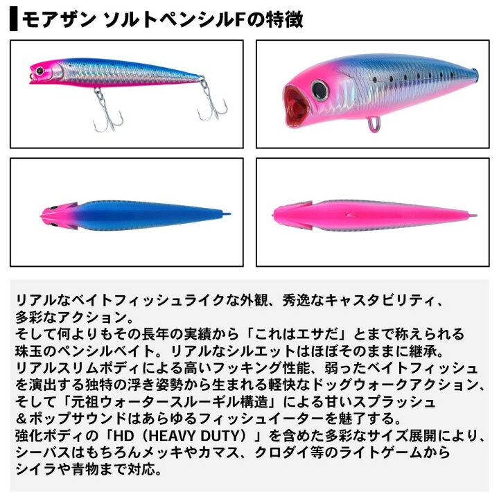 楽天市場 ダイワ ルアー モアザン ソルトペンシル 70f サイトブルピンイワシ メール便 代引不可 釣具のアングル 楽天市場店