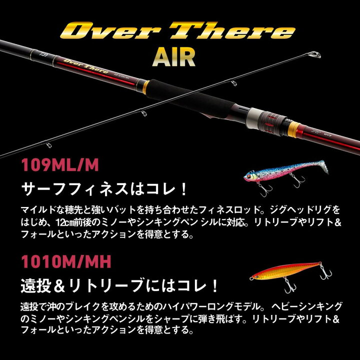 楽天市場】ダイワ ロッド オーバーゼア AIR 109ML/M [6・大型] : 釣具 