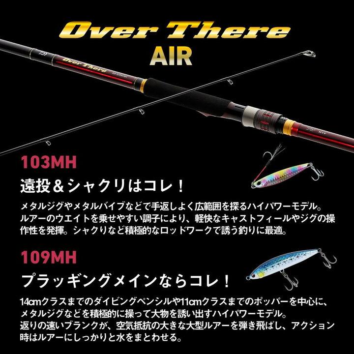 楽天市場】ダイワ ロッド オーバーゼア AIR 109ML/M [6・大型] : 釣具 