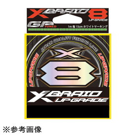 YGK Xブレイド アップグレード X8 200m 1号 (22lb) [メール便]