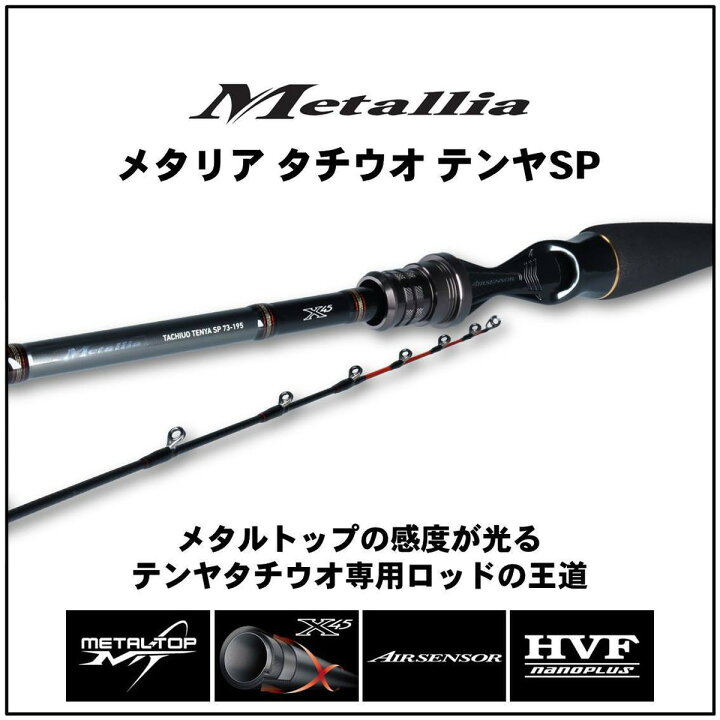 楽天市場】ダイワ ロッド メタリア タチウオ テンヤSP 82-175 [5 